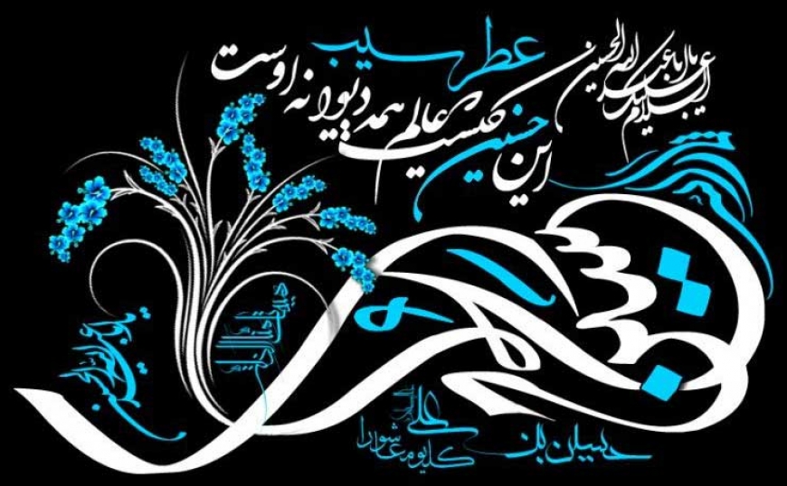 این حسین کیست؟ تاسوعای حسینی تسلیت و تعذیت